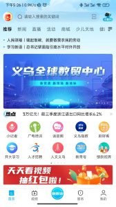 爱义乌app