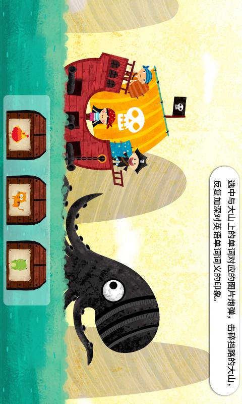 阳阳海盗英语app