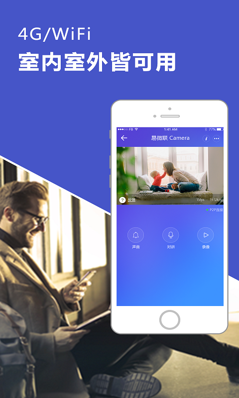 易微联摄像头app