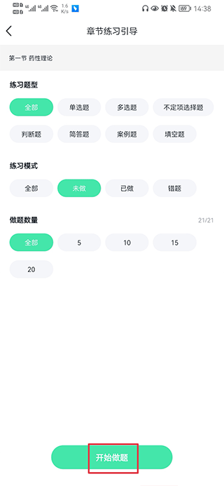 医学快题库app
