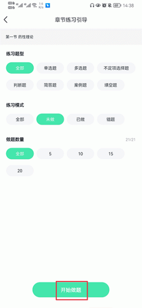 医学快题库app