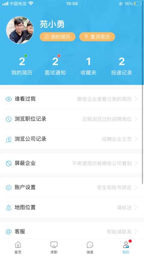 乐清人才网app