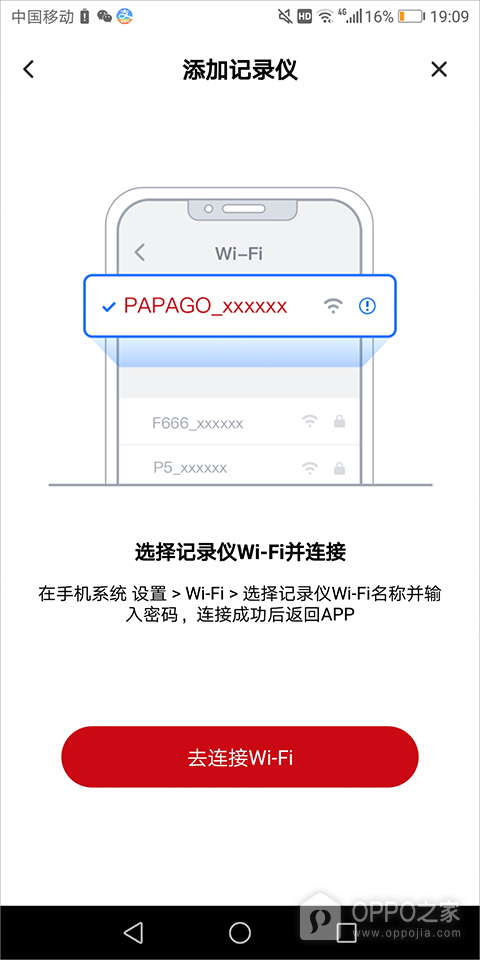 papago焦点app
