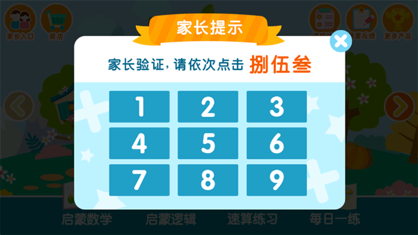 2Kids数学天天练app