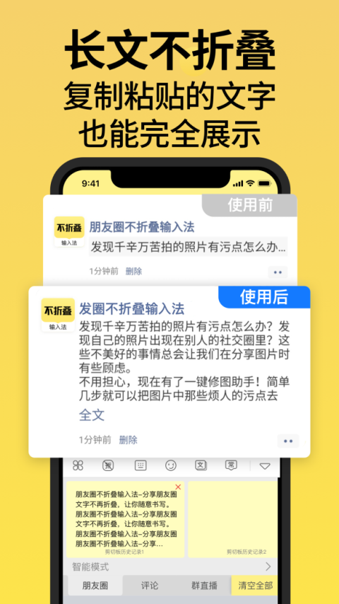 不折叠输入法app