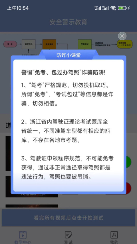 学驾考一件事app