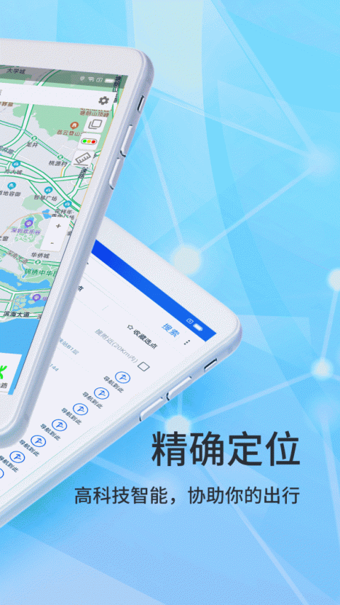 北斗侠导航app