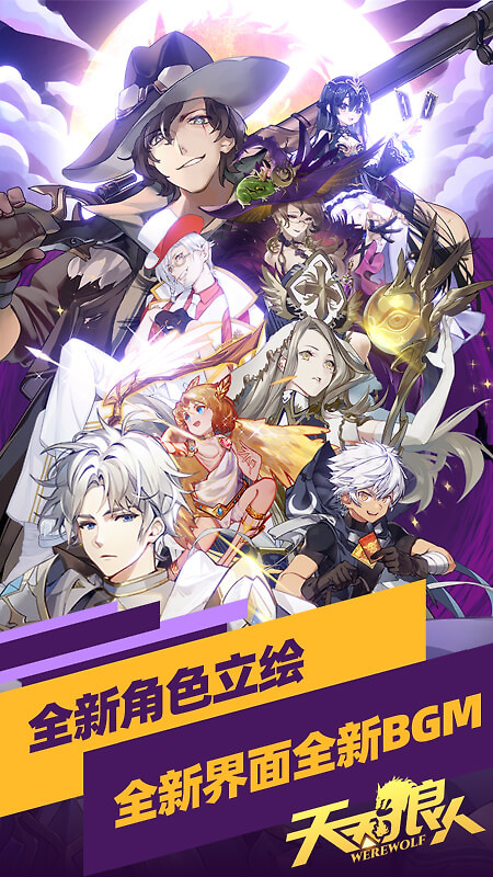天天狼人app