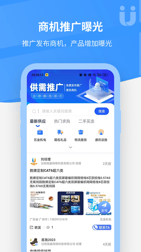 优客源app