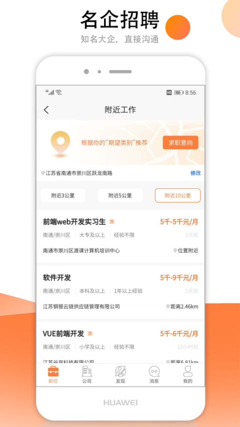 汇通人才app