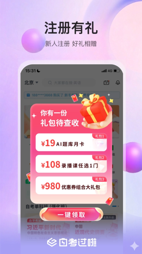 自考过啦app