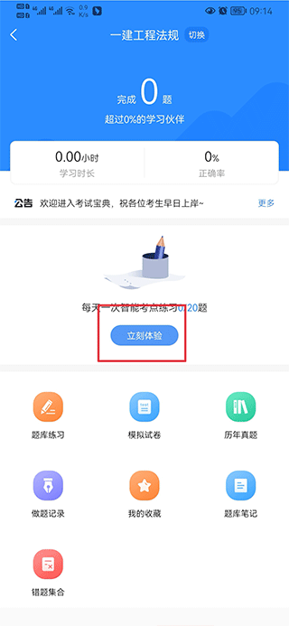 一建考试宝典app