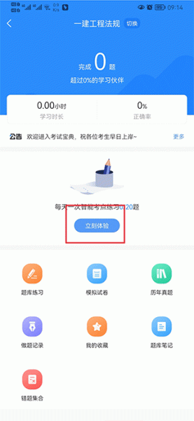 一建考试宝典app