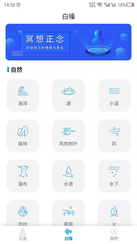正念app