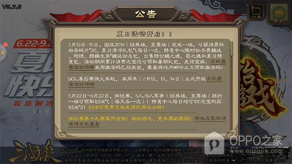 三国杀OL互通版vivo版