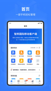 智邦国际erp系统app