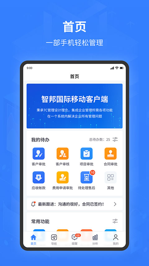 智邦国际erp系统app