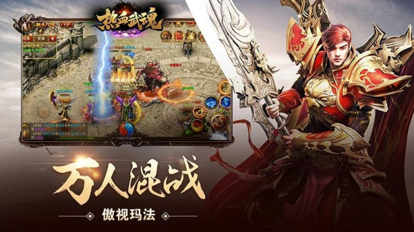 热血武魂官方版