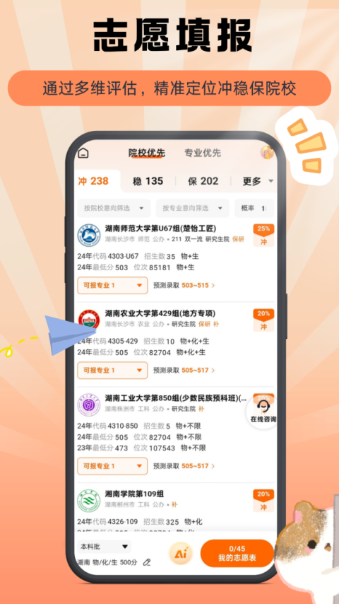 掌上志愿app