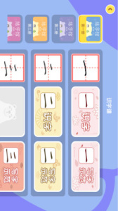 象辞练字app