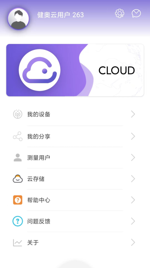 健奥云app