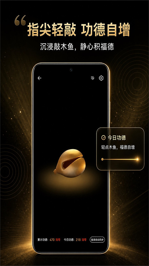 指尖木鱼app
