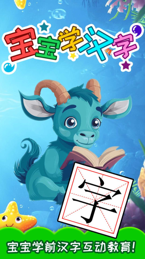 宝宝学汉字app