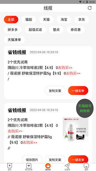 网购联盟app