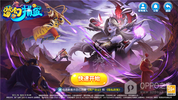 梦幻捕鱼vivo版