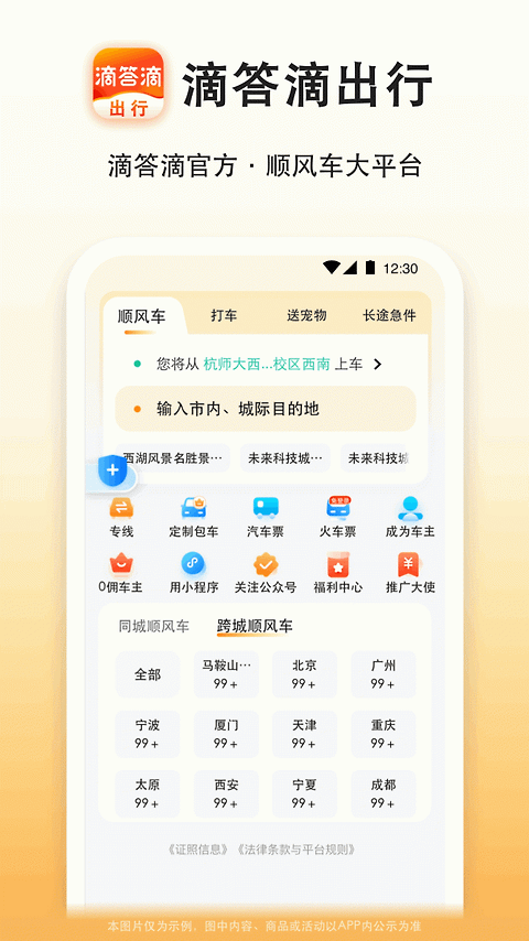 滴答出行app