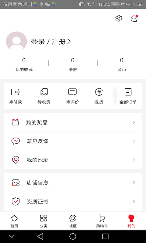 创客云商商城app