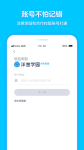 洋葱学园合作校版app