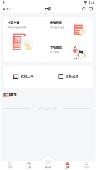 中银消费金融app官方版