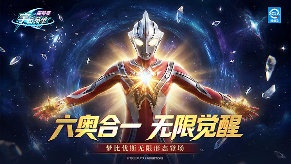 奥特曼宇宙英雄b站版
