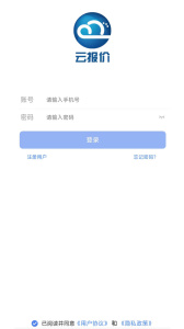云报价app