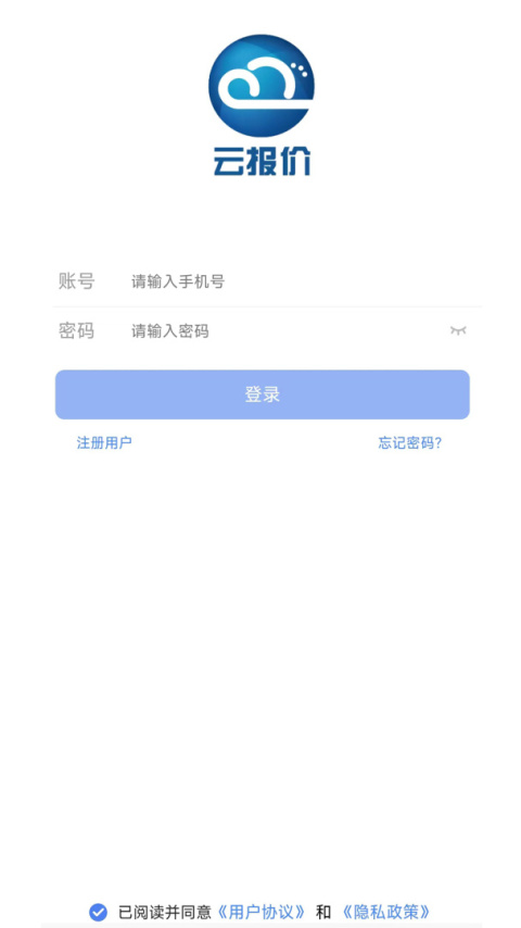 云报价app