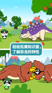 宝宝恐龙家园app