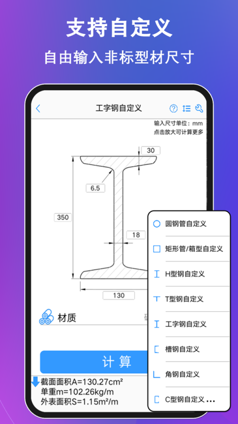 型钢大师app