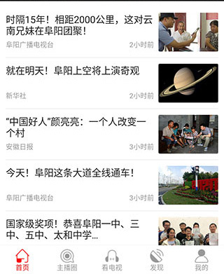 今日阜阳app官方版