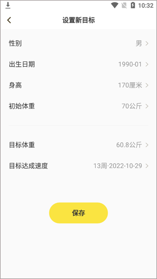 闪电减肥饮食记录app