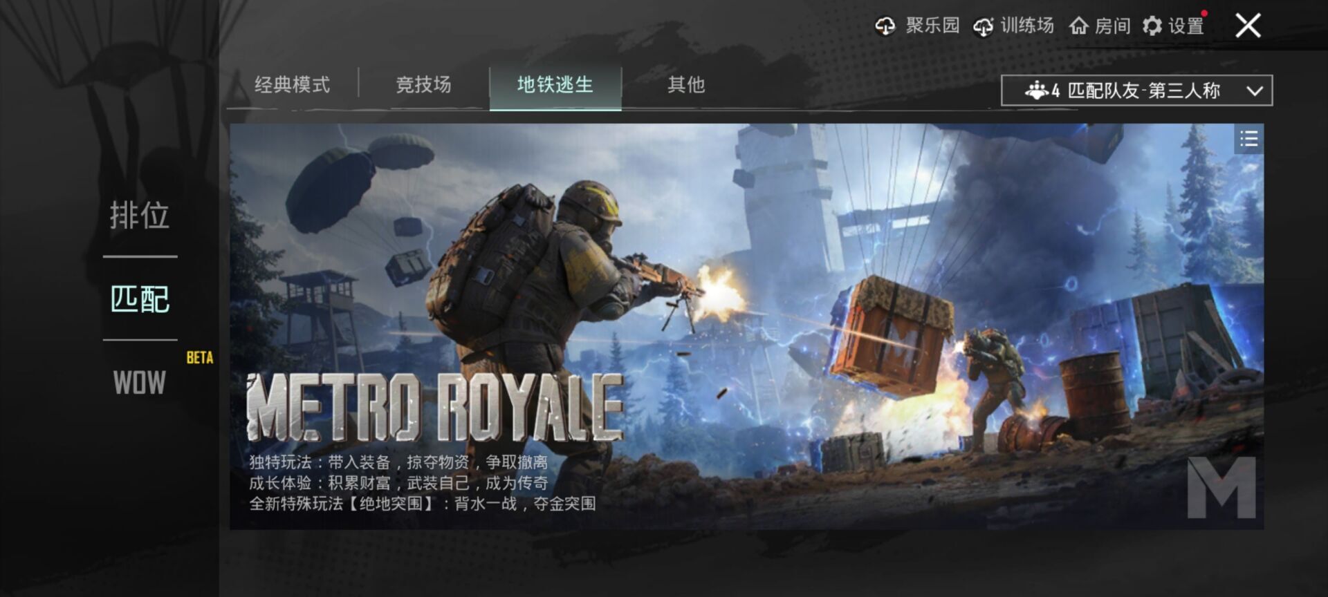 PUBG地铁逃生2025版