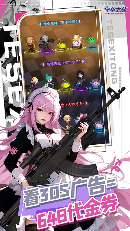 守望之战官方版