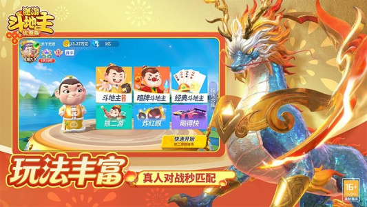 途游斗地主比赛版官方版