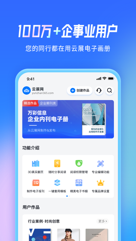 云展网app