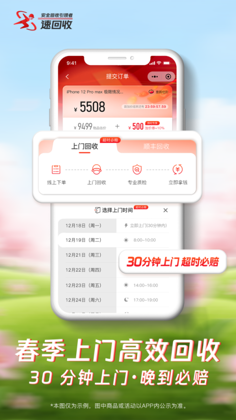 速回收app