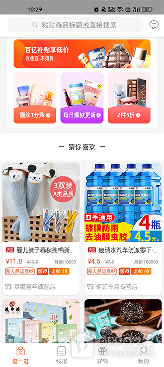 618返利app