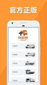 货运宝司机端app