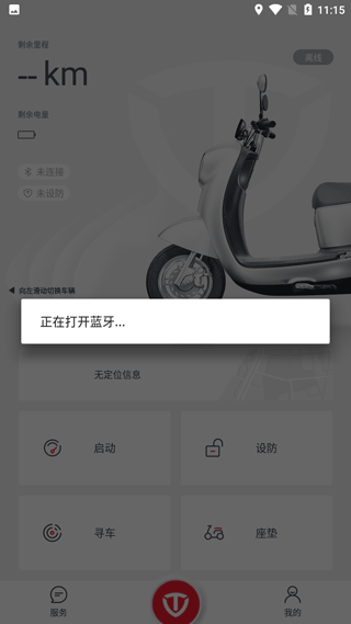 台铃智能app官方版
