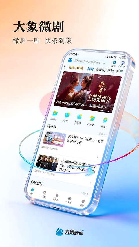 大象新闻app