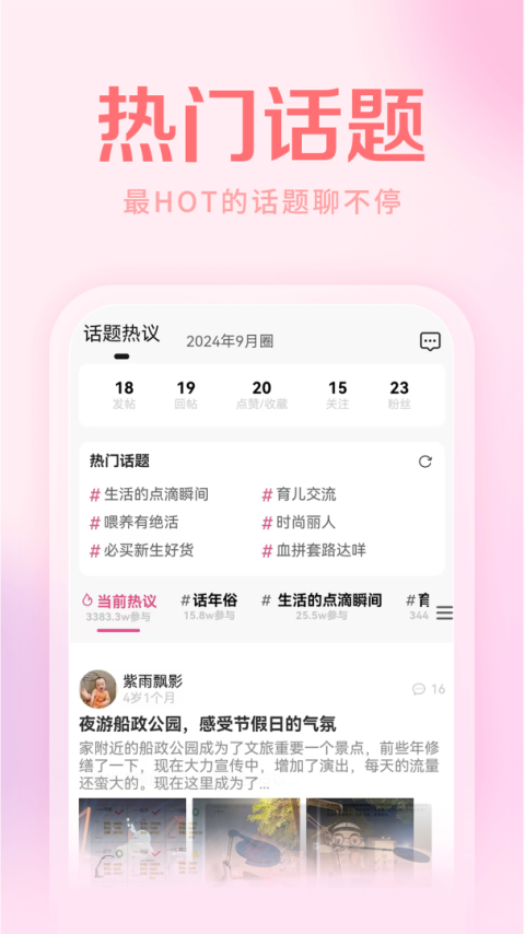 妈妈社区app